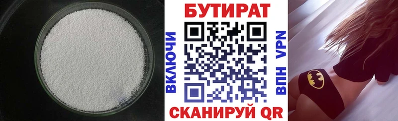 Бутират Butirat  Купить  Аргун 