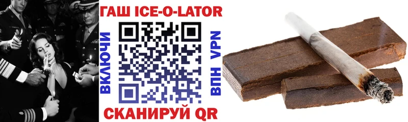 ГАШИШ ice o lator  Купить закладки  Аргун 